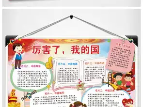 厉害了我的国小报国庆节手抄报爱国十九大小报图片素材道德与法治手抄报大全psd模板下载132.74mb学科手抄报