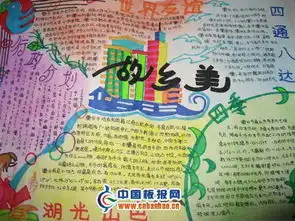 我爱我家手抄报内容,要多