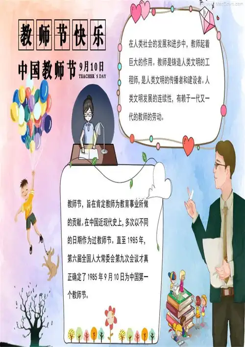 2021最新教师节祝福语和word模板分享