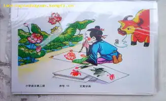 九年义务教育教村教学投影片小学语文第二册王冕学画