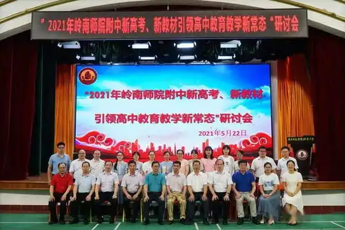 都安高中赴岭南师范学院附属中学交流学习