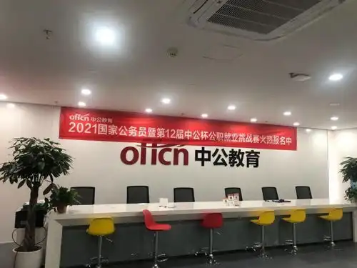高薪引进优质人才,大胆启用新人中公教育,期待与你闪亮同行筑梦未来
