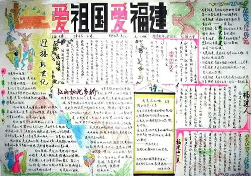 关于国庆节手抄报黑板报设计资料模版2016国庆节放假安排最新通知县域经济中国网
