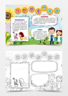 健康小报模板下载健康小报图片设计素材熊猫办公