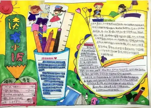 铜仁市第四小学开展书香伴我成长,阅读成就未来读书手抄报书签评比活动