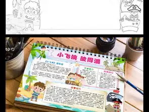小飞侠彼得潘小报读书阅读手抄报图书推荐电子小报图片模板worddoc设计图下载西方名著手抄报大全编号17678823