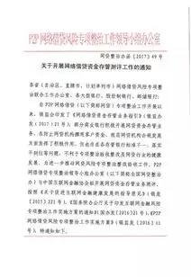 第12批p2p银行存管白名单公布,已通过46家名单