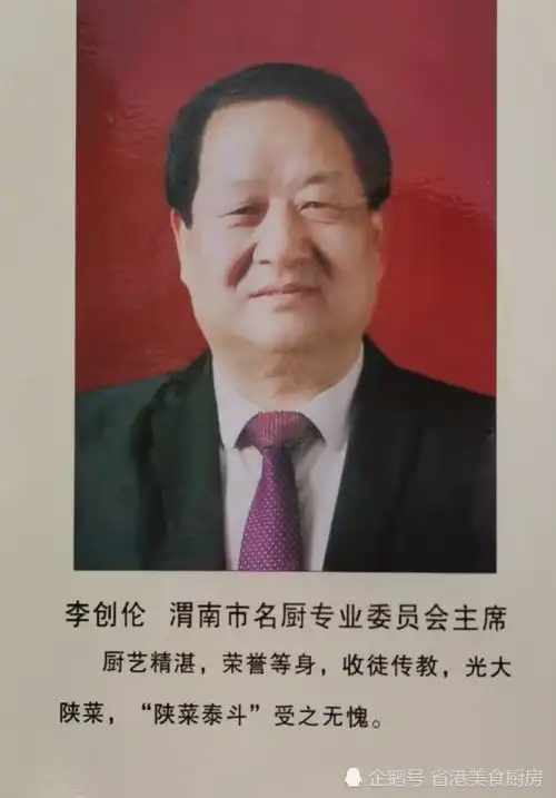璀璨人生李创伦荣获渭南市劳动模范