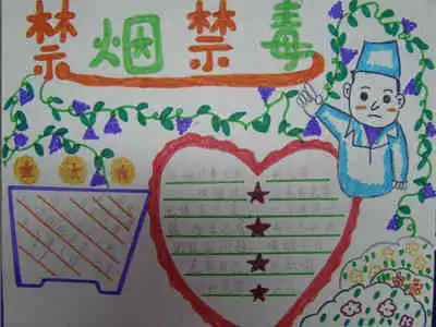 禁毒手抄报珍爱生命,拒绝毒品