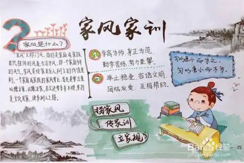 立家规传家训树家风手抄报