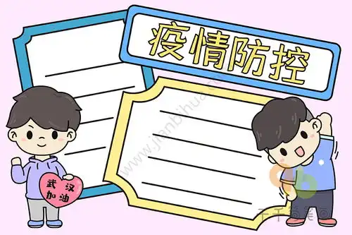 疫情防控手抄报我们一起携手同行
