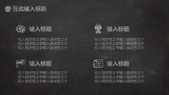 黑色逼真黑板粉笔字效果ppt模板下载ppt宝藏