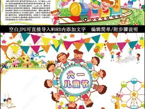 61儿童节小报纯真快乐童年梦想手抄报模板图片下载