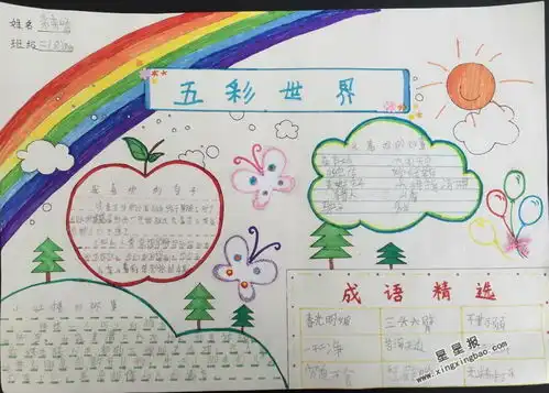 五彩世界手抄报图片