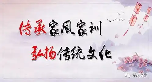 家风可传承的财富