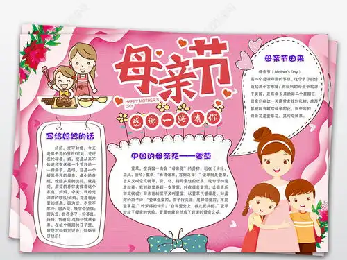 母亲节小报感恩母爱道德文明礼仪手抄报素材图片模板下载