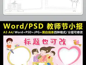 感恩教师节小报不忘师恩手抄报感谢恩师电子小报图片模板worddoc设计图下载教师节手抄报大全编号23111858