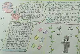 十九中崇法向善循法而行法治故事四格漫画及手抄报征集活动