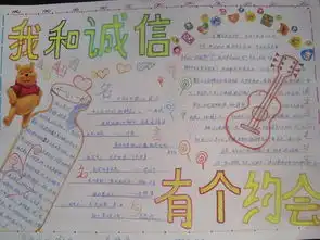 北京小学关于诚信的手抄报内容