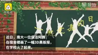 厉害了保洁阿姨
