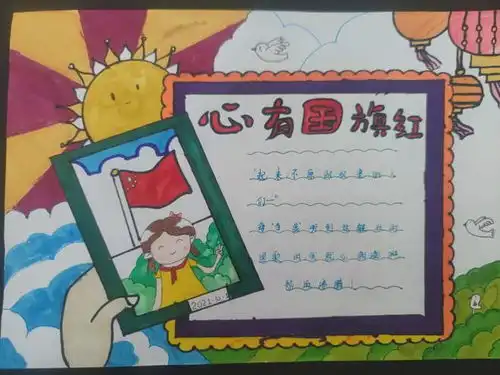 心有国旗红东泰小学开展爱国主题绘画手抄报比赛