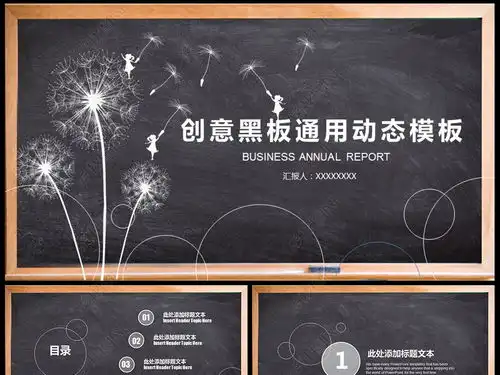 黑板风格开题报告论文答辩ppt素材下载ppt模板