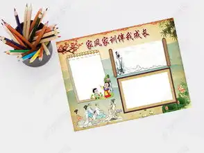 家风家训伴我成长小报国学经典文化手抄报小报图片素材psd模板下载22.50mb传统国学手抄报大全读书手抄报