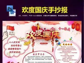 红色国庆节中秋节双节手抄报图片素材psd模板下载159.36mb国庆节手抄报大全节日手抄报