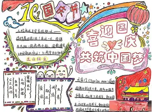 双节同庆中秋国庆手抄报精选好词好句好段好诗,建议收藏