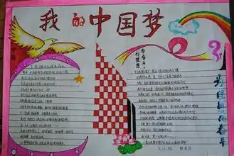 关于中国梦的名言