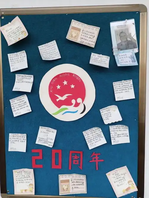 二十周年校庆系列板报心怀感恩,皆是美好