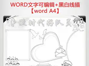 word新时代好队员小报少先队手抄报爱国小报图片素材worddoc模板下载3.81mb少先队诞生日手抄报大全纪念日手抄报