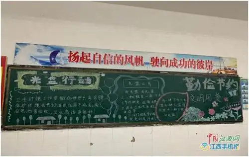 吉安县永阳中学开展节约粮食专题黑板报评比活动图