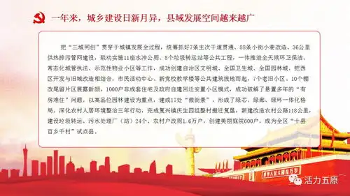 中共五原县委十三届十四次全体扩大会报告