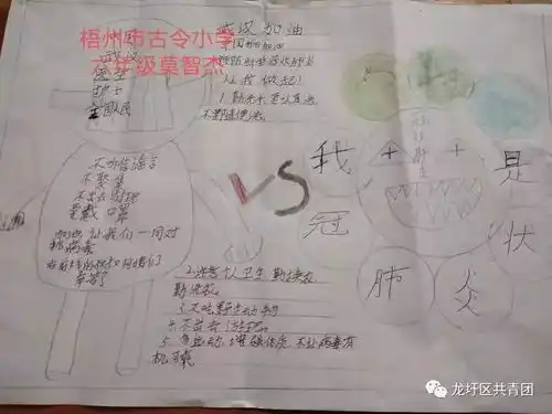 防控疫情致敬先锋龙圩区少先队员在行动手抄报篇二