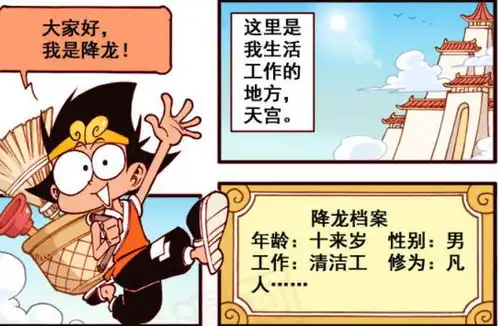 降龙是生活在天宫的凡人,太白是个小气,爱炼丹的财迷