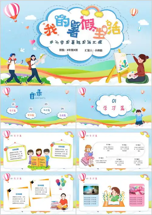 可爱卡通风中小学生我的暑假生活汇报ppt模板下载熊猫办公