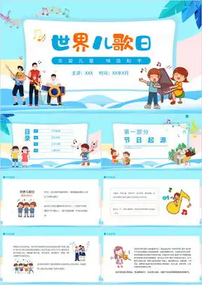 动态歌曲ppt模板动态歌曲ppt模板下载熊猫办公
