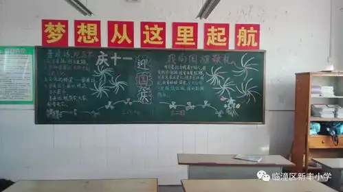 新丰小学向国旗敬礼做一个有道德的人国庆系列活动