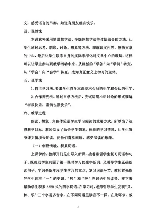 一年级语文动物儿歌说课稿精选19篇