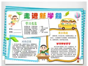 小学生读书学习开学季小报走进新学期手抄报图片素材worddoc模板下载32.60mb亲子共读手抄报大全读书手抄报