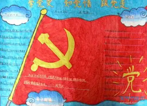 2021纪念建党100周年手抄报一等奖2021喜迎建党100周年手抄报作品