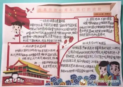 改革开放四十年我讲改革开放好故事