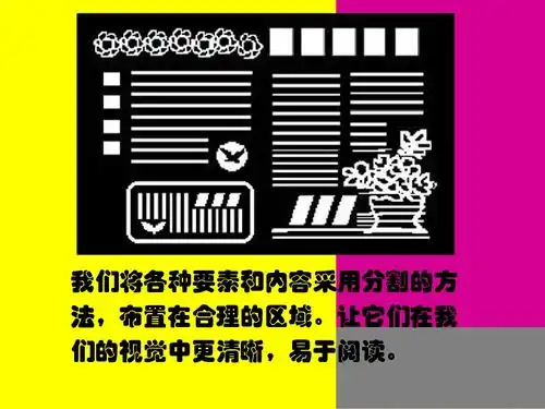 板报设计之板式设计共29张ppt