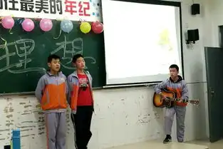 珍惜青春年华,树立远大理想
