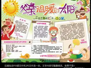 父亲节小报感恩爸爸我爱我家庭手抄小报素材图片模板psd设计图下载父亲节手抄报大全编号16556451
