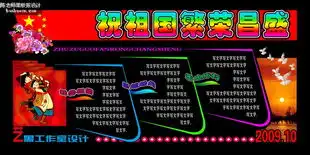 同问国庆60周年黑板报内容