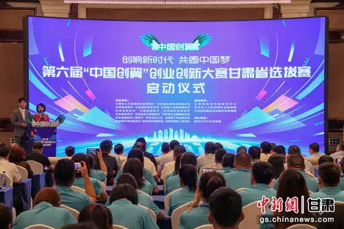 第六届中国创翼创业创新大赛甘肃省选拔赛开幕