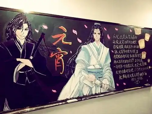 魔道祖师黑板报,学生不是我不会,而是班主任不给画