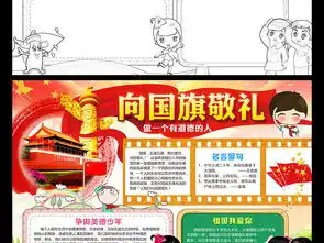 向国旗敬礼小报国庆节手抄报爱国电子小报图片模板worddoc设计图下载国庆节手抄报大全编号17039021